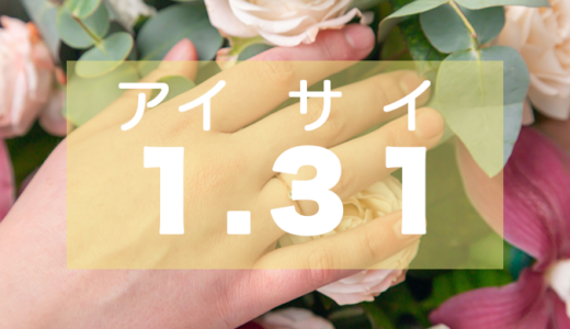 【2022】愛妻の日に花束を贈ろう【プレゼント】