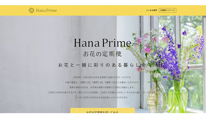 Hana Primeの参考画像