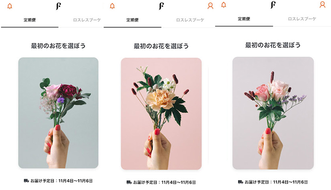 お花の種類を選ぶイメージ図